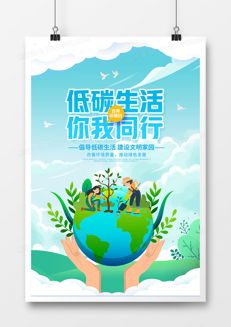 简约大气世界环境日主题海报