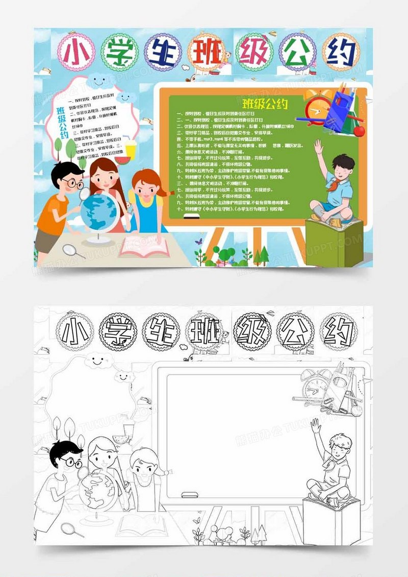小学生班级公约班规小报Word模板2
