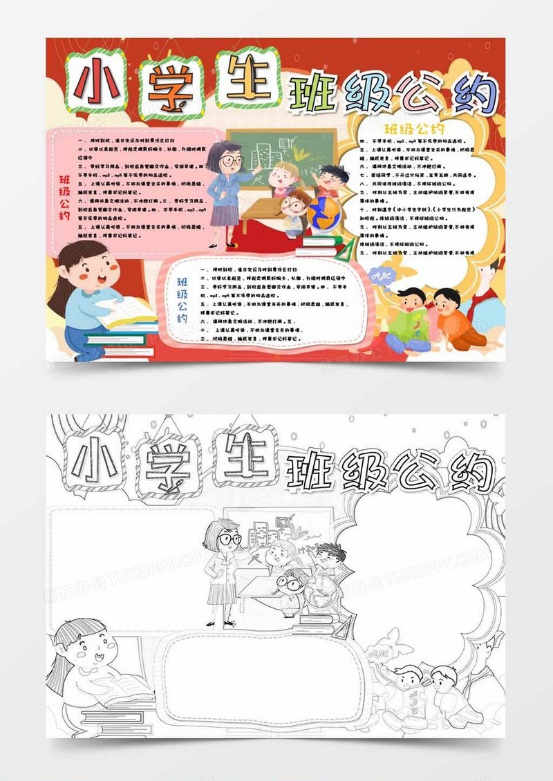 小学生班级公约小报Word模板