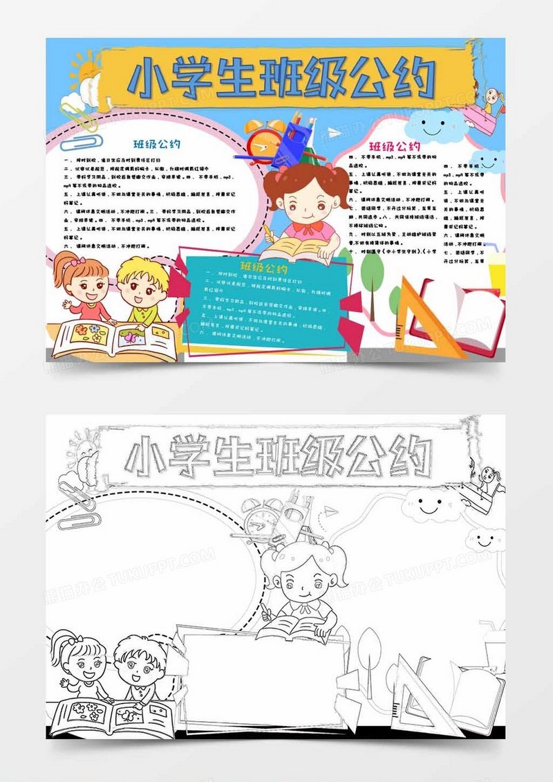 小学生班级公约小报Word模板