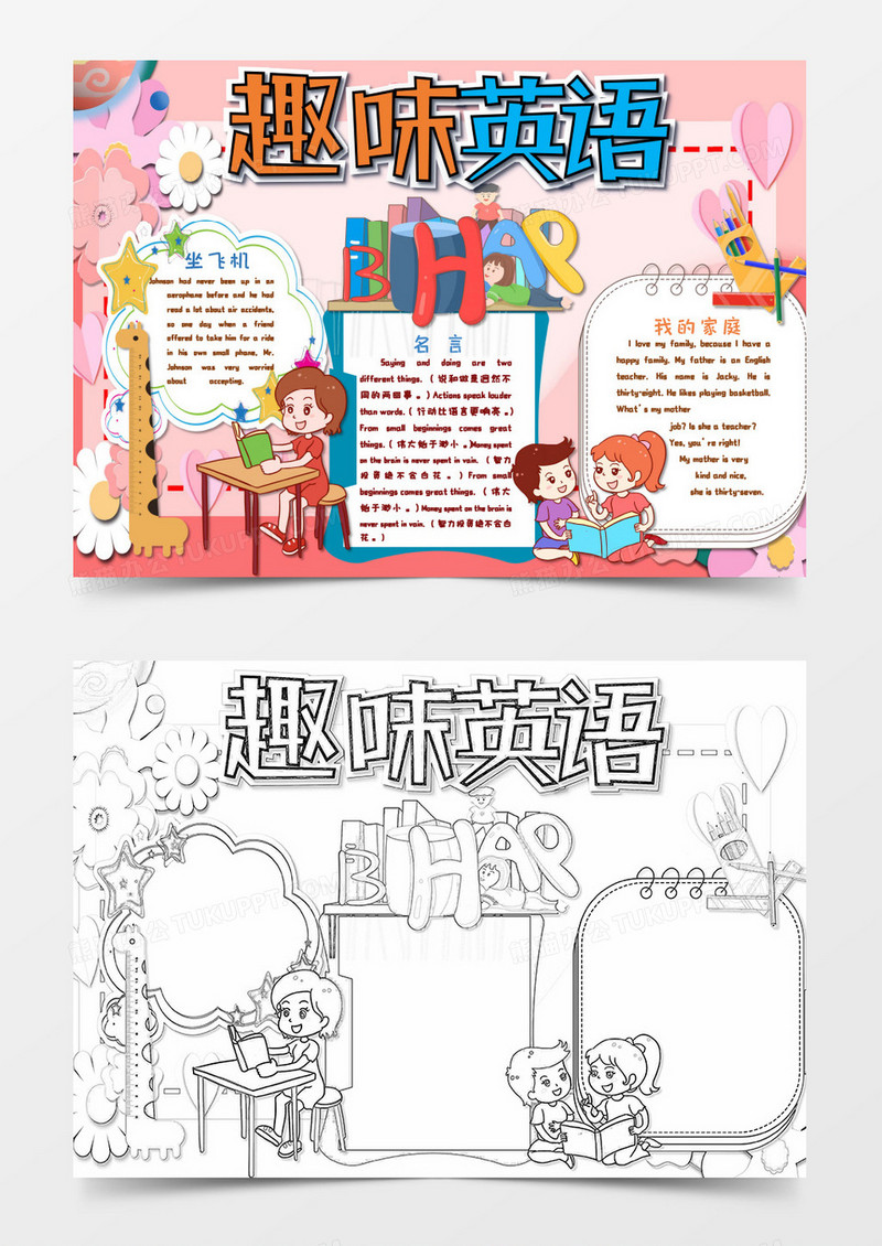 卡通简约文艺清新小学生读书英语word模板