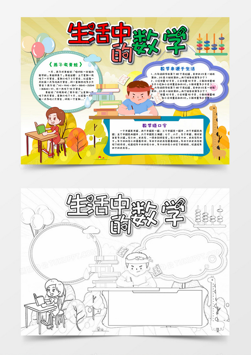 卡通简约文艺清新小学生数学word模板3