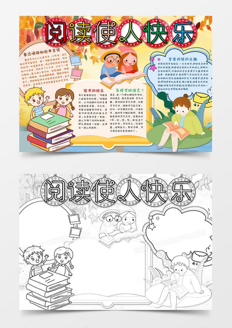 卡通简约文艺清新小学生读书word模板1