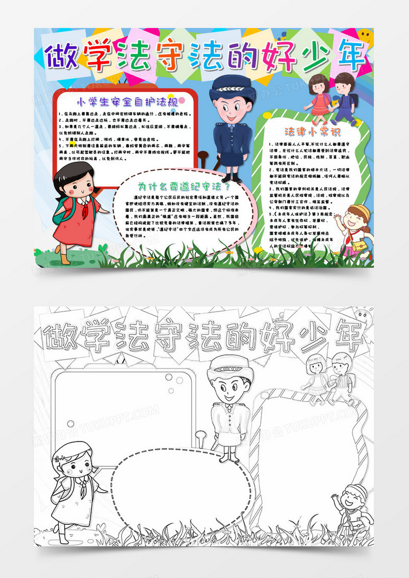 卡通简约文艺清新小学生学法word模板20