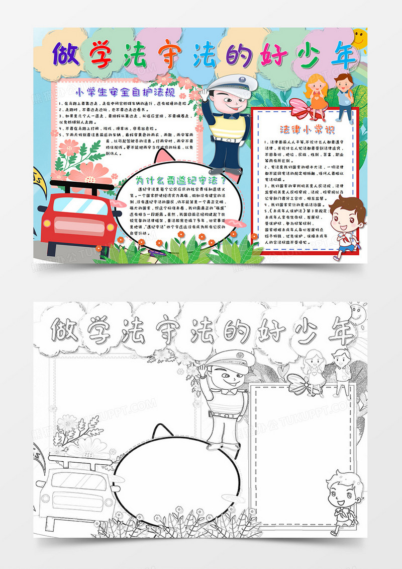 卡通简约文艺清新小学生学法word模板19