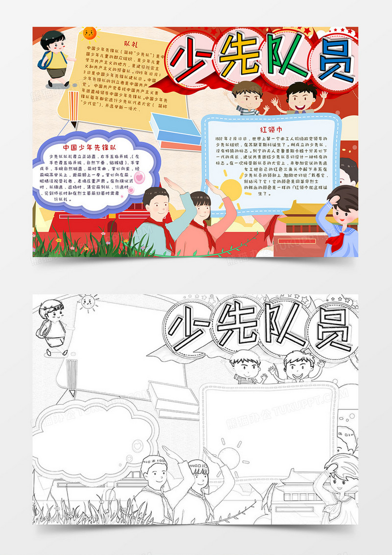 卡通简约文艺清新小学生少先队员word模板7