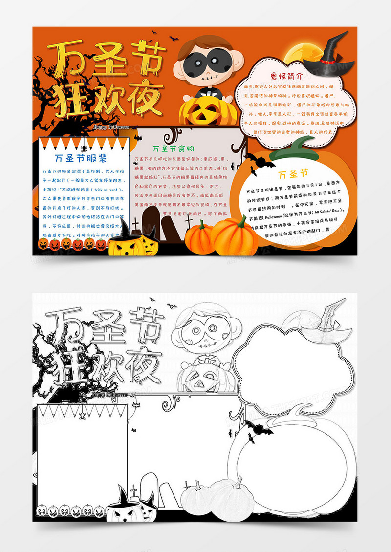 卡通简约文艺清新小学生万圣节word模板10