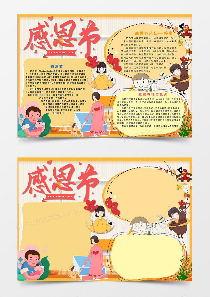 卡通风小清新感恩节手抄报word模板14