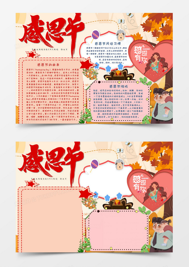 卡通风小清新感恩节手抄报word模板12
