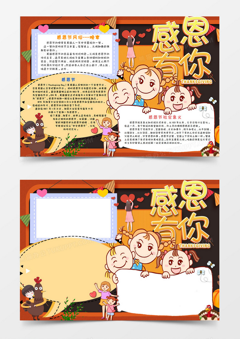 卡通风小清新感恩节手抄报word模板15