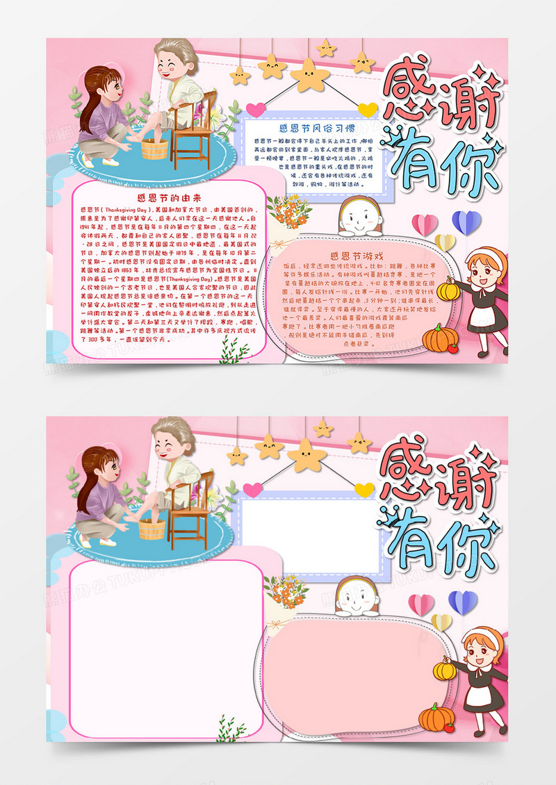 卡通风小清新感恩节手抄报word模板13