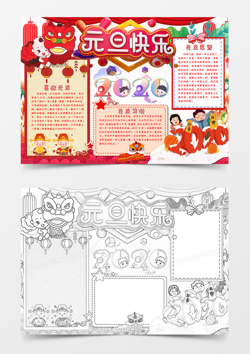 淡粉色卡通风小清新元旦快乐手抄报word模板