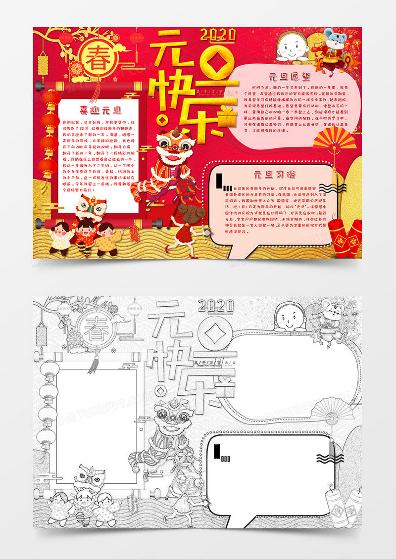 中国红卡通风元旦快乐手抄报word模板