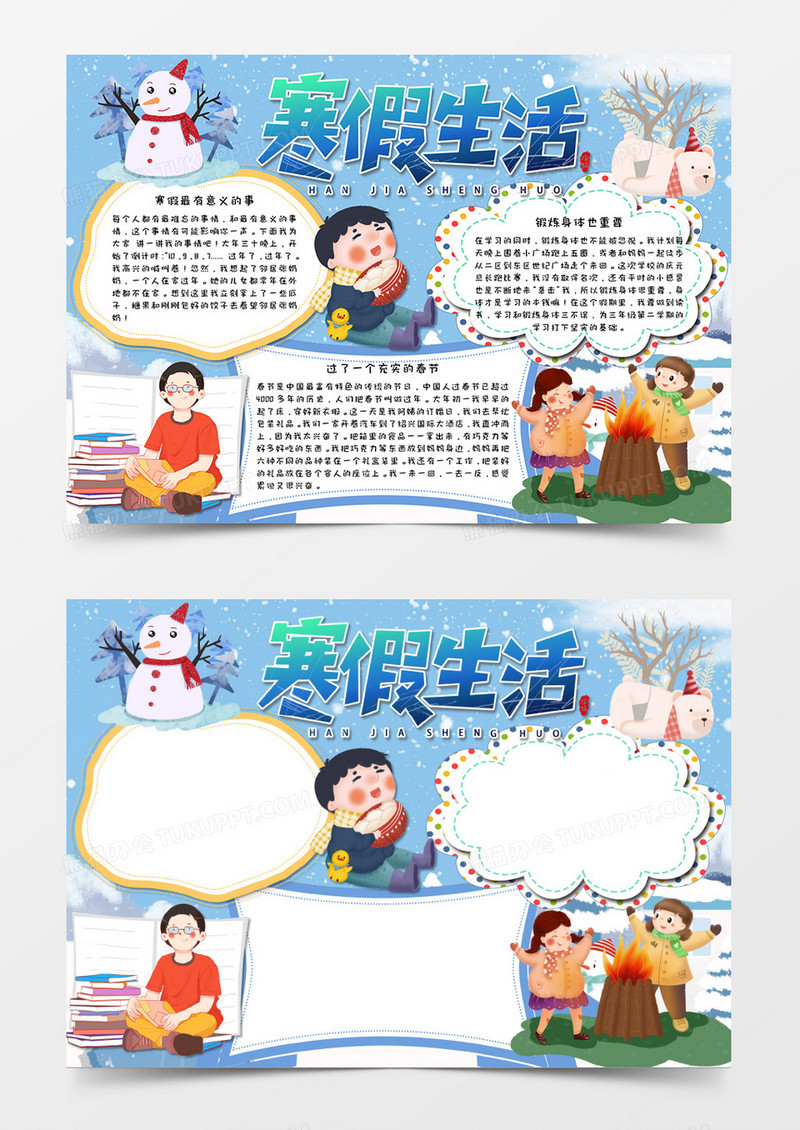 卡通风寒假生活手抄报模板