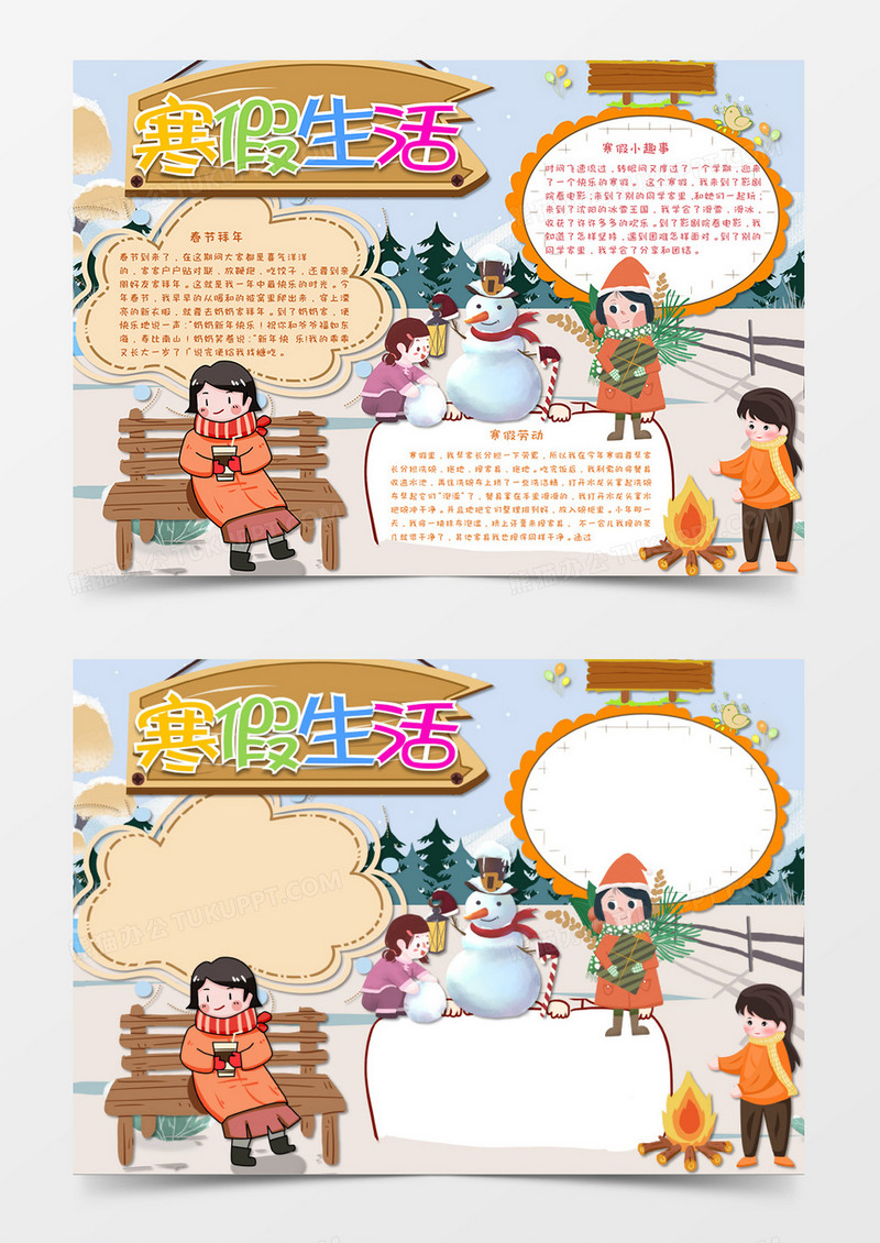 卡通风小清新寒假生活小报word模板