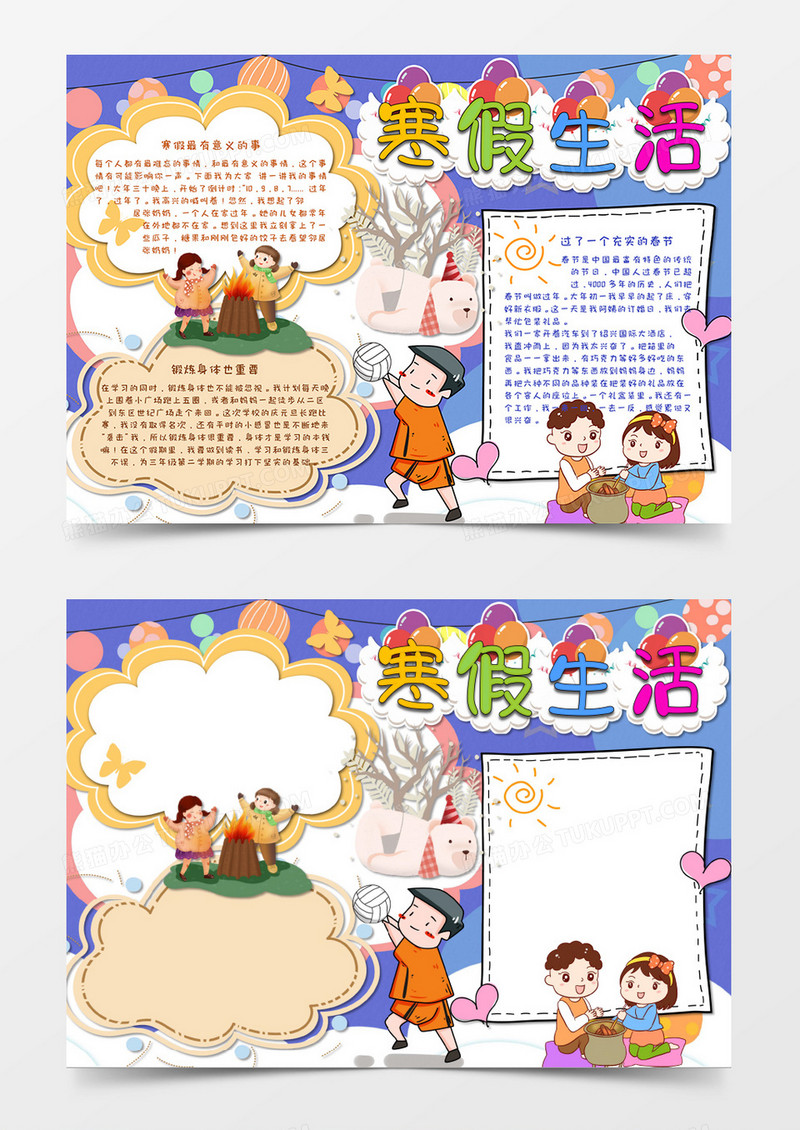 卡通风紫色寒假生活手抄报word模板