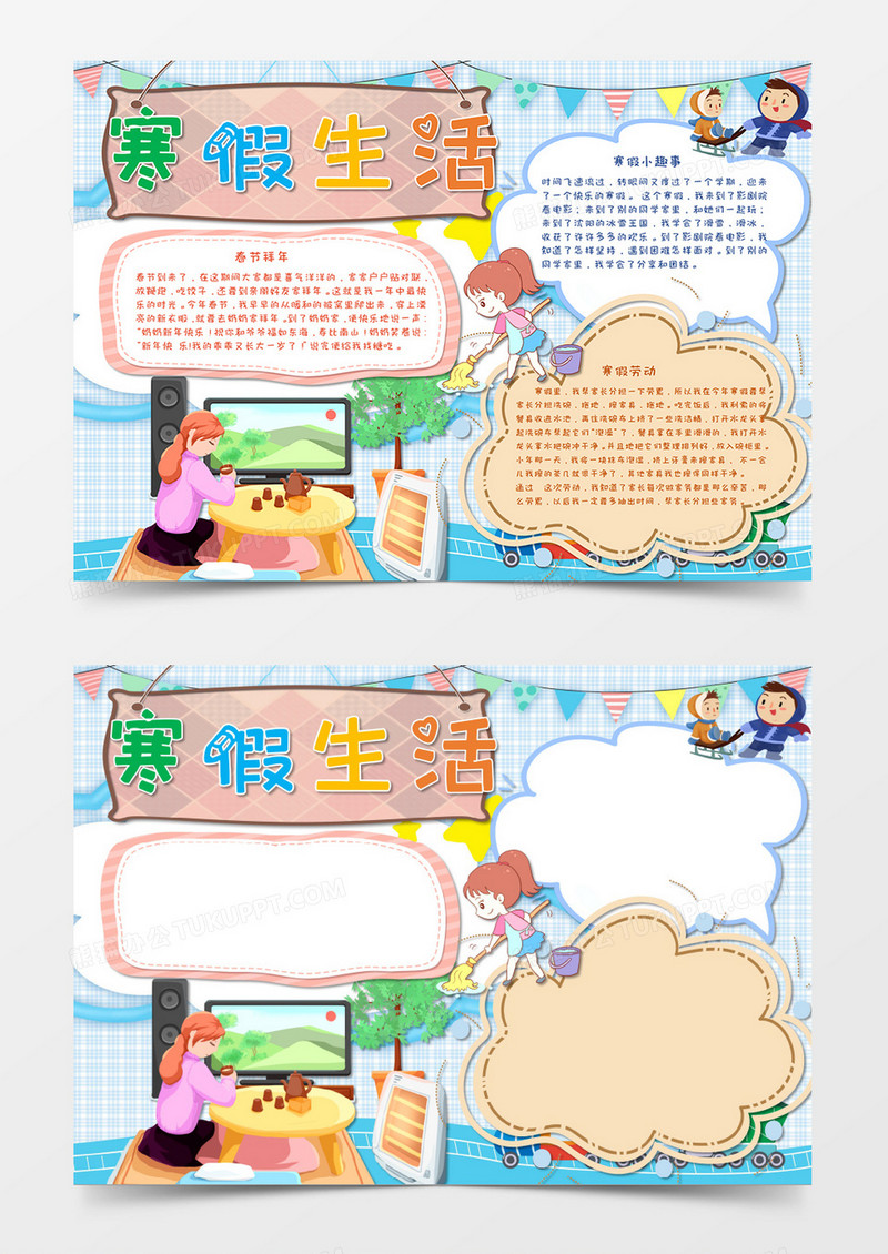 小清新淡蓝色卡通寒假生活小报word模板