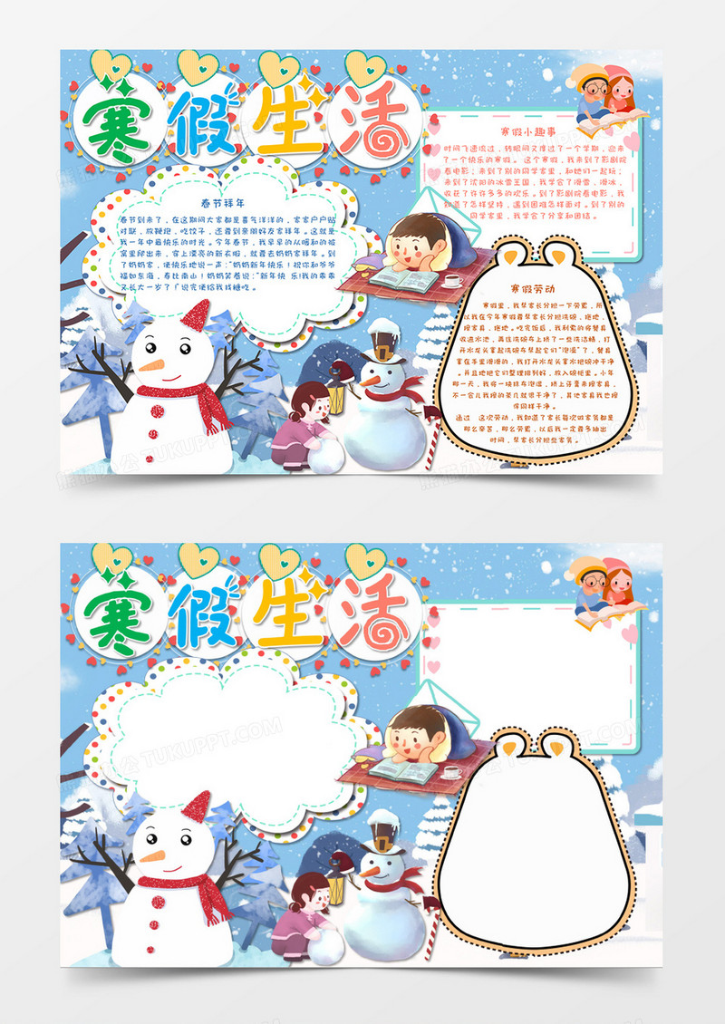 卡通风蓝色寒假生活小报手抄报模板