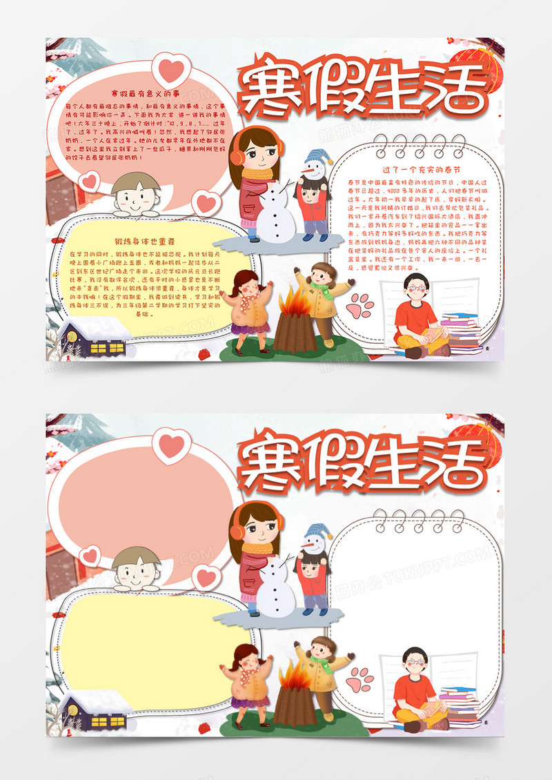 粉色小清新快乐寒假手抄报word模板