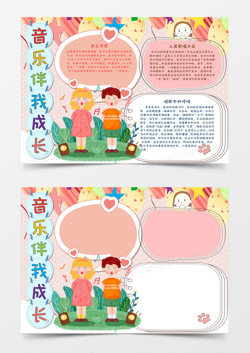 淡粉色卡通寒假音乐兴趣班手抄报word模板