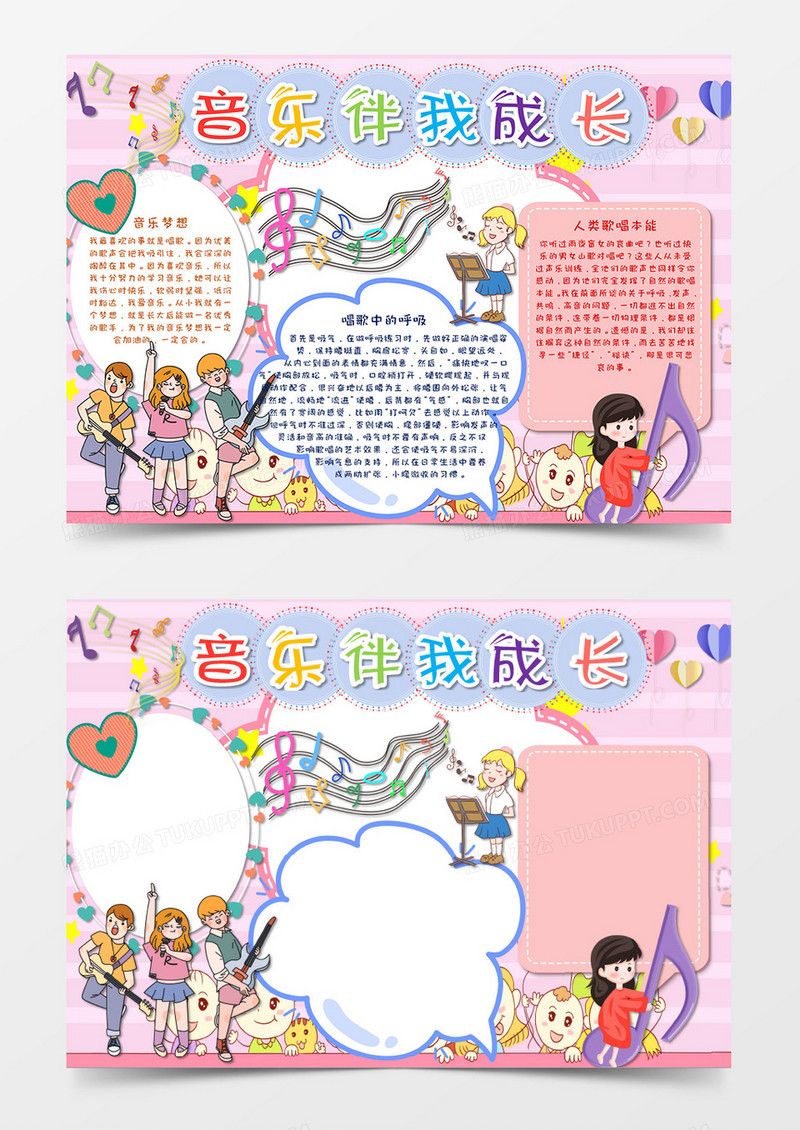 粉色卡通小清新寒假音乐兴趣班手抄报模板