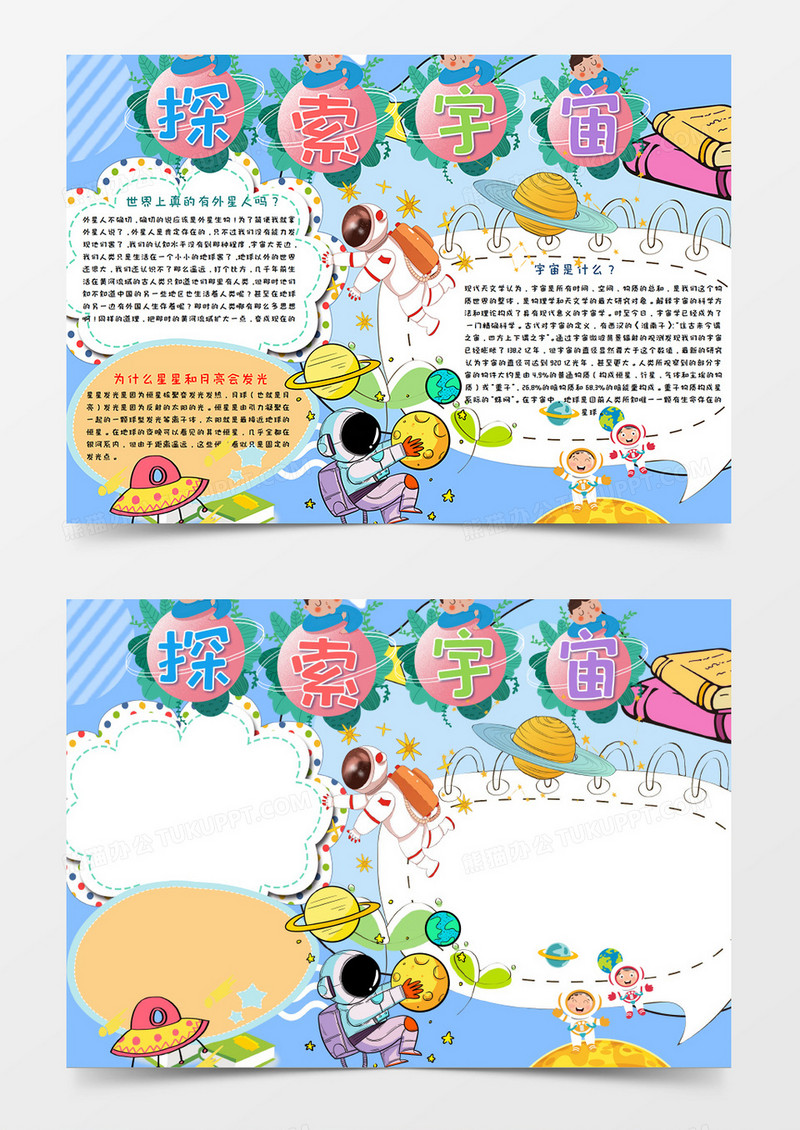 小清新卡通科技小报寒假兴趣班探索宇宙手抄报模板
