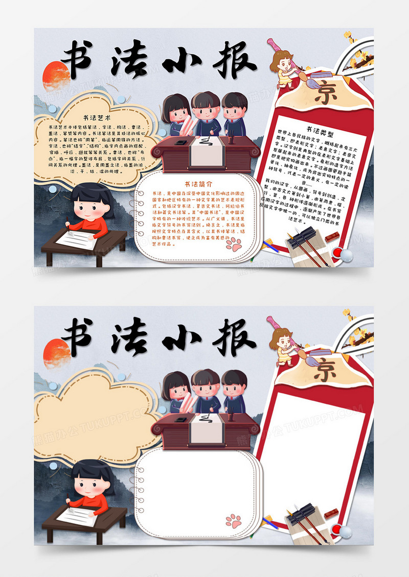 卡通寒假书法兴趣班小报word模板