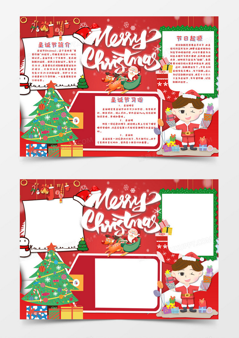 红色喜庆欢乐圣诞节卡通手抄报模板