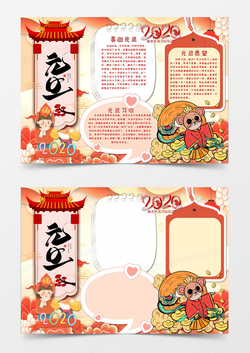 中国风卡通元旦快乐手抄报word模板