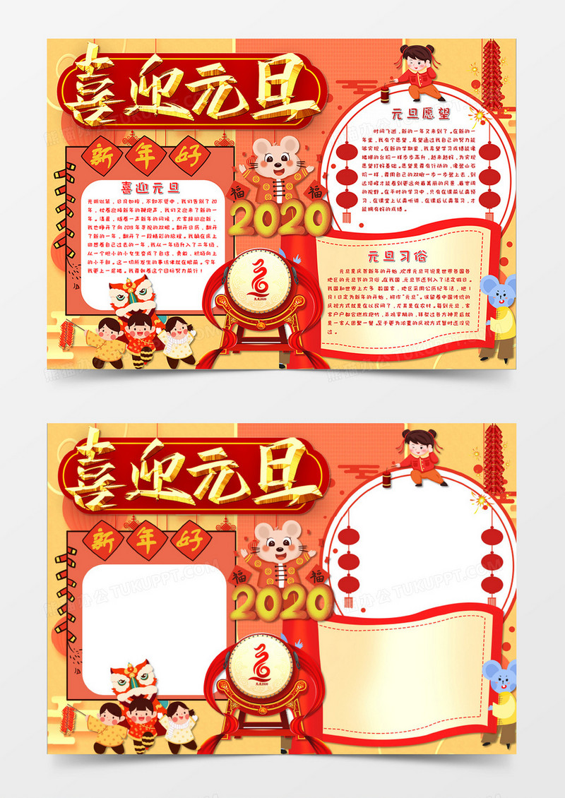 中国风喜迎元旦节日手抄报word模板