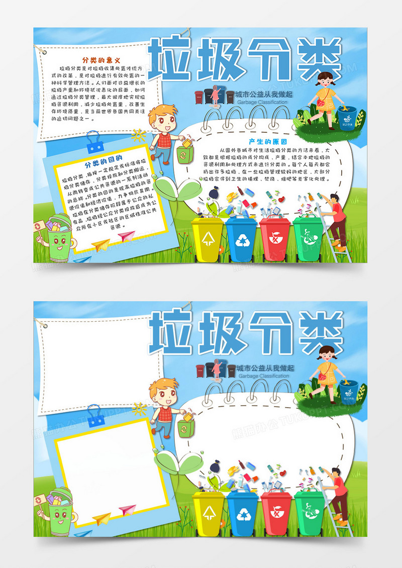 蓝色小清新垃圾分类绿色环保手抄报模板