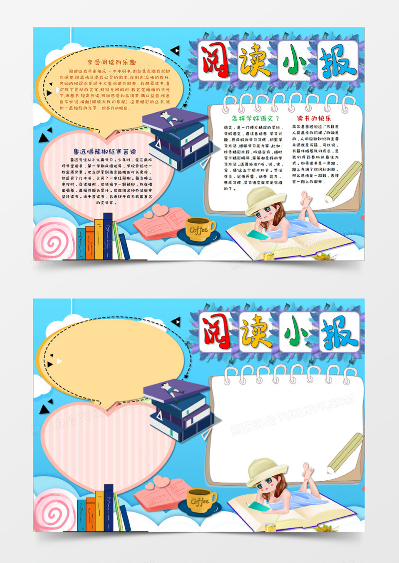 蓝色卡通小学生学习阅读小报手抄报模板