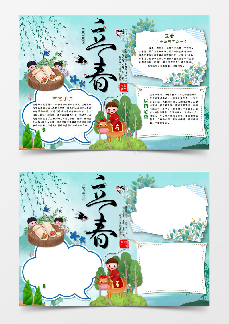小清新卡通立春节气手抄报word模板