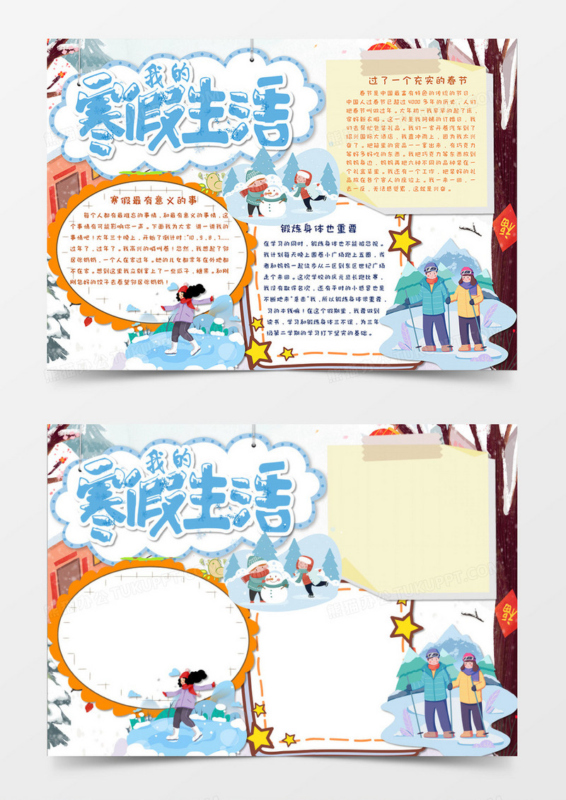 小清新卡通我的寒假生活手抄报模板
