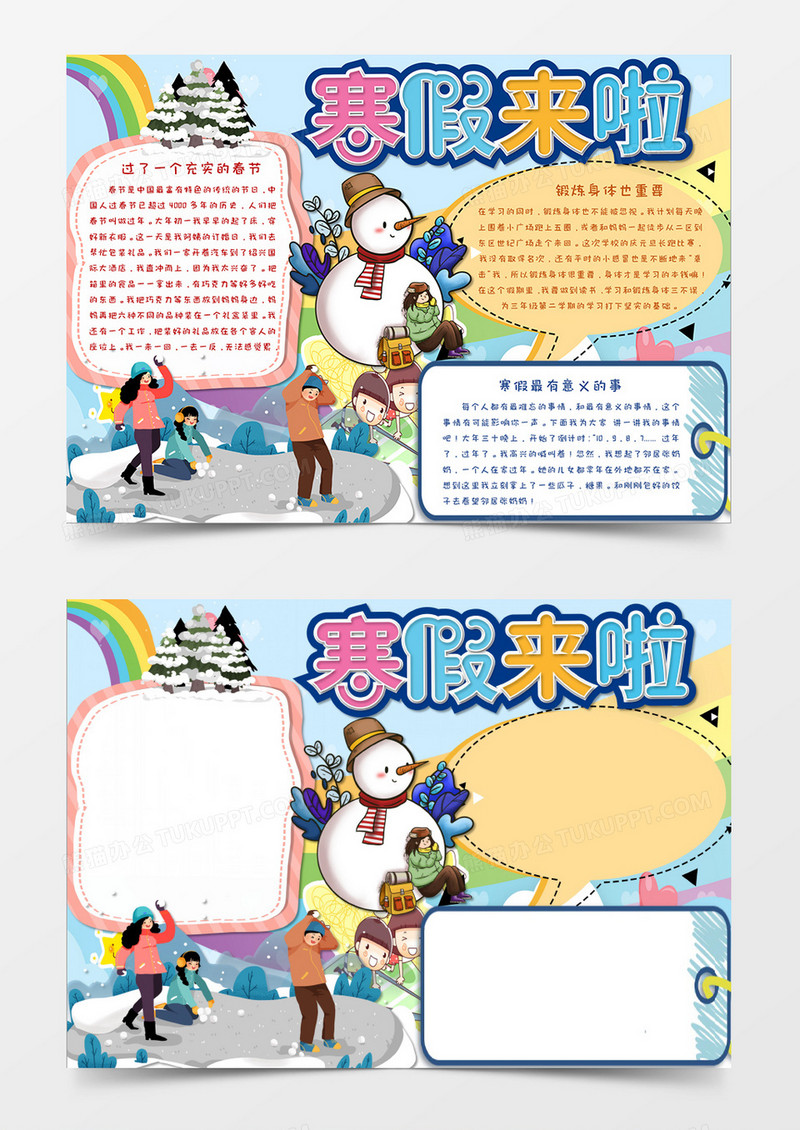 卡通小清新寒假来了寒假手抄报word模板