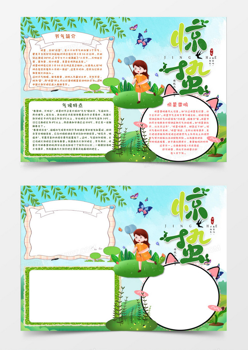 绿色卡通传统二十四节气惊蛰手抄报模板