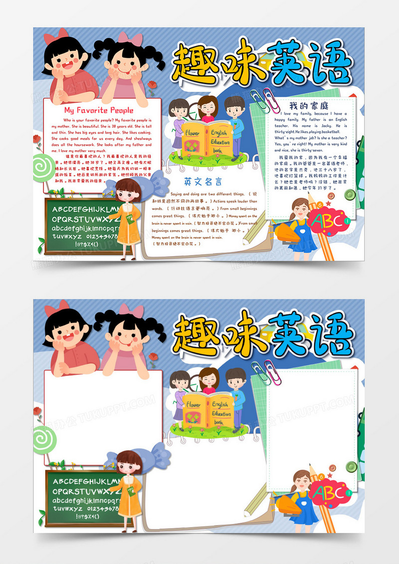 卡通小学生趣味英语手抄报word模板