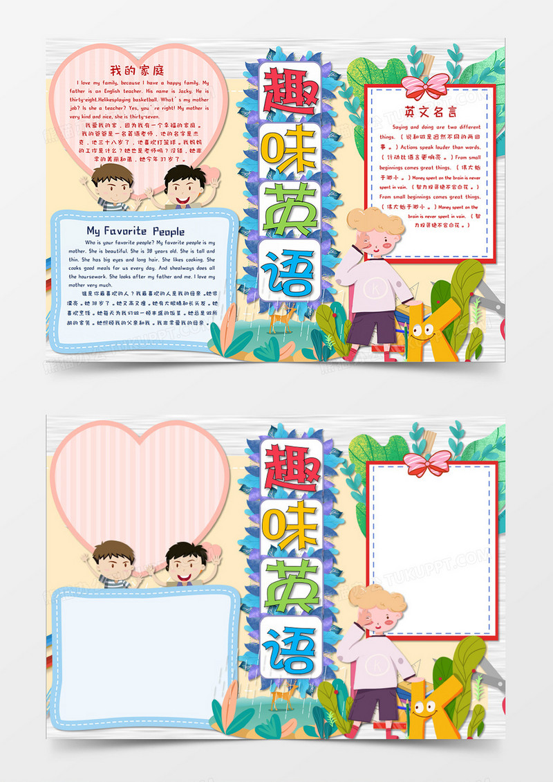 小清新卡通趣味英语学习英语手抄报模板