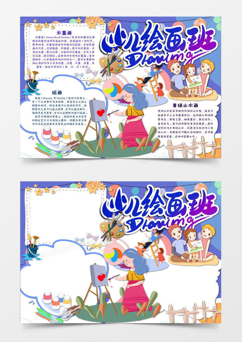 紫色小清新美术兴趣班寒假培训班手抄报模板