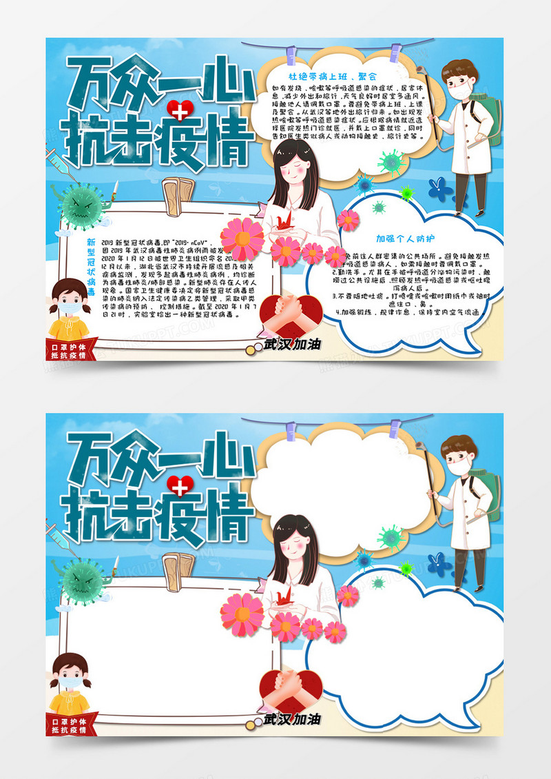 卡通武汉加油抗击疫情手抄报Word模板