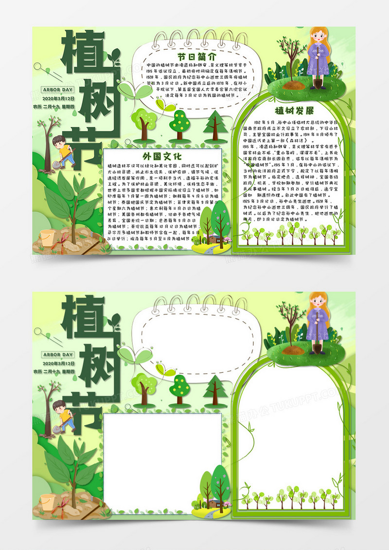 卡通植树节环保小报手抄报Word模板