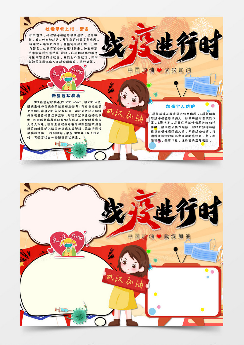 卡通武汉加油抗击疫情手抄报Word电子小报模板