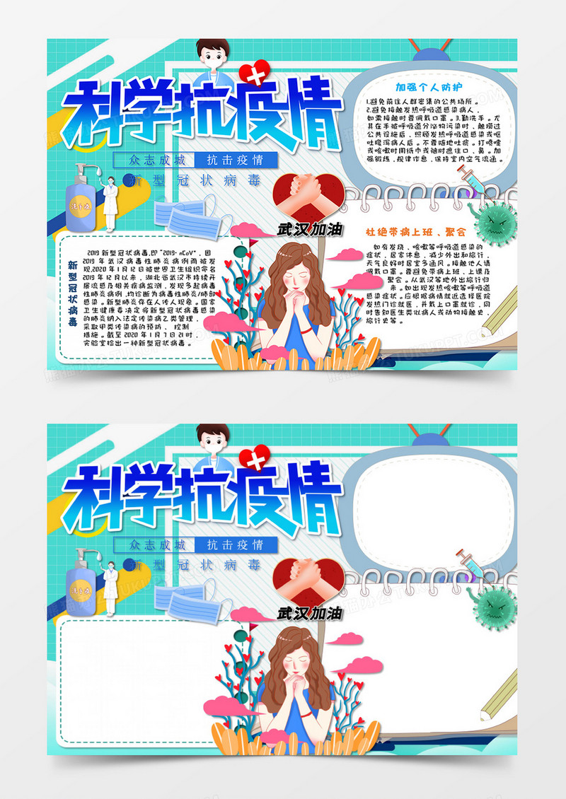 卡通武汉加油抗击疫情蓝色手抄报Word电子小报模板