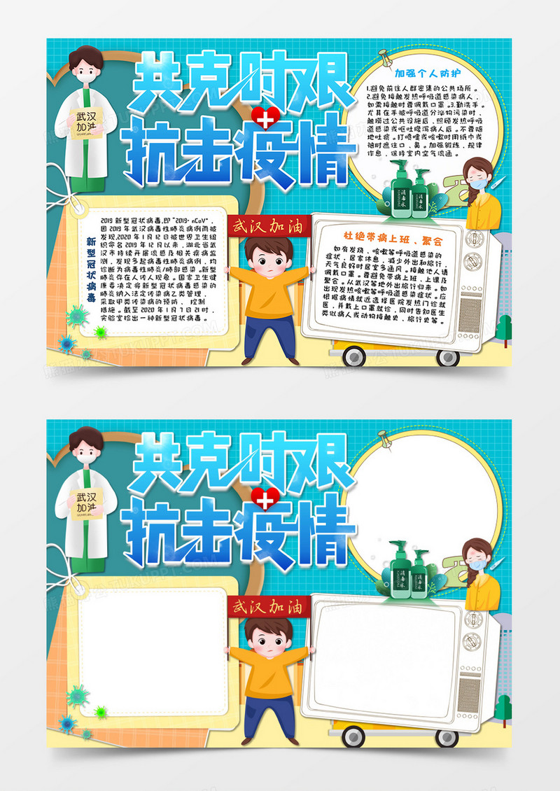 蓝色卡通武汉加油抗击疫情手抄报Word模板