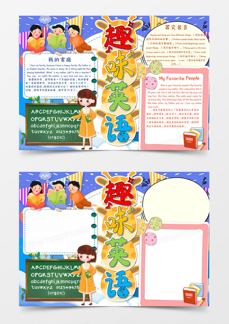 卡通小清新趣味英语学习英语手抄报Word模板  