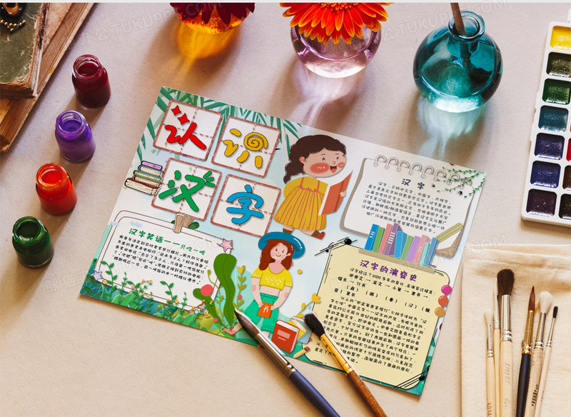 卡通小清新认识汉字识字小报手抄报word电子小报模板