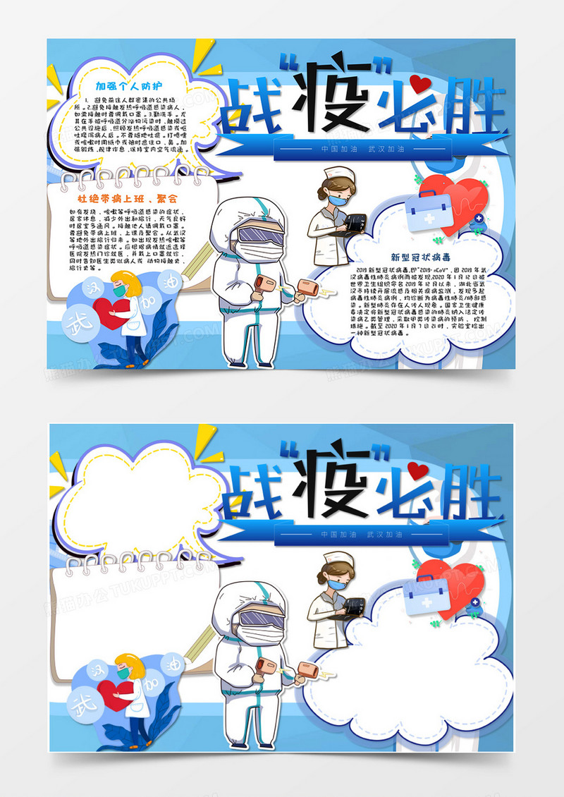 卡通武汉加油同舟共济抗击疫情蓝色手抄报Word模板   