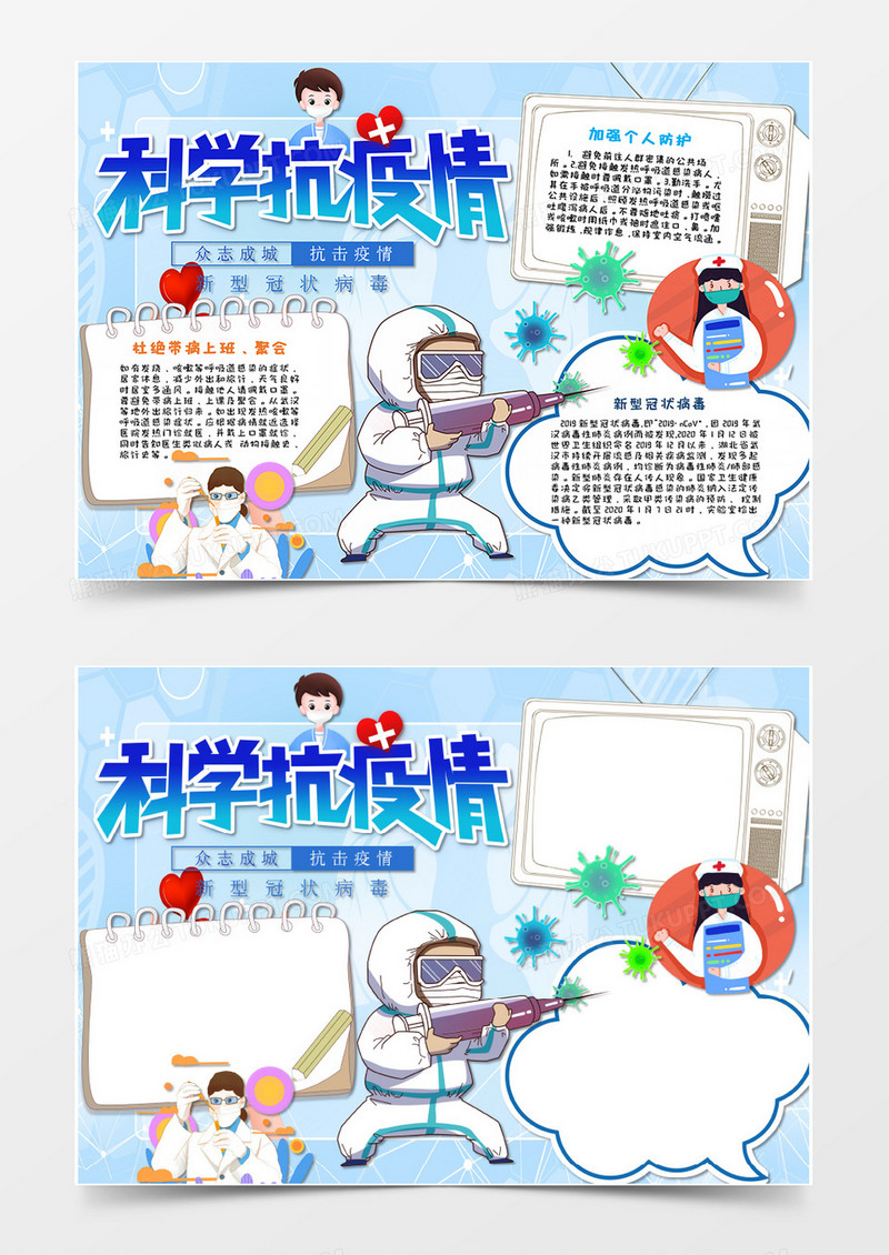 卡通蓝色武汉加油同舟共济抗击疫情手抄报Word模板   