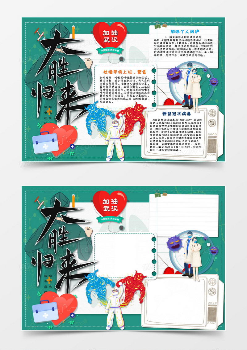 卡通绿色武汉加油同舟共济抗击疫情手抄报Word模板    