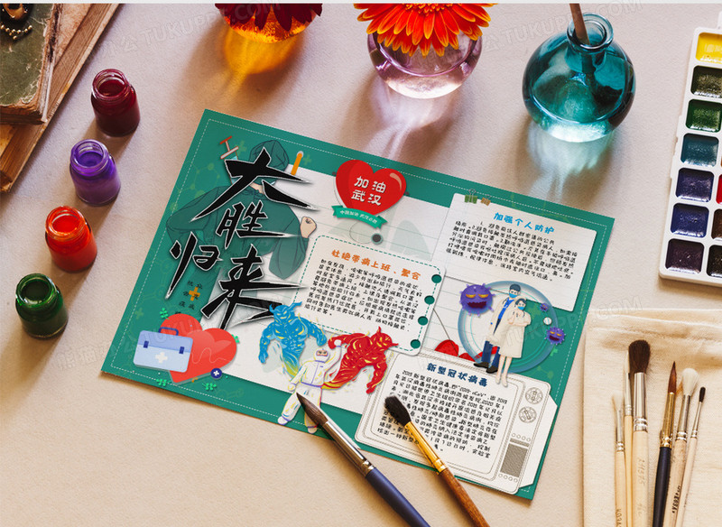 卡通绿色武汉加油同舟共济抗击疫情手抄报word模板